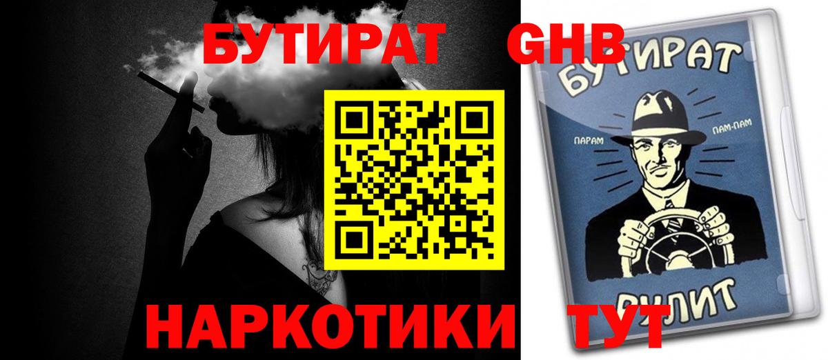 Бутират вода  Вход с VPN  БУТИРАТ  Сланцы 