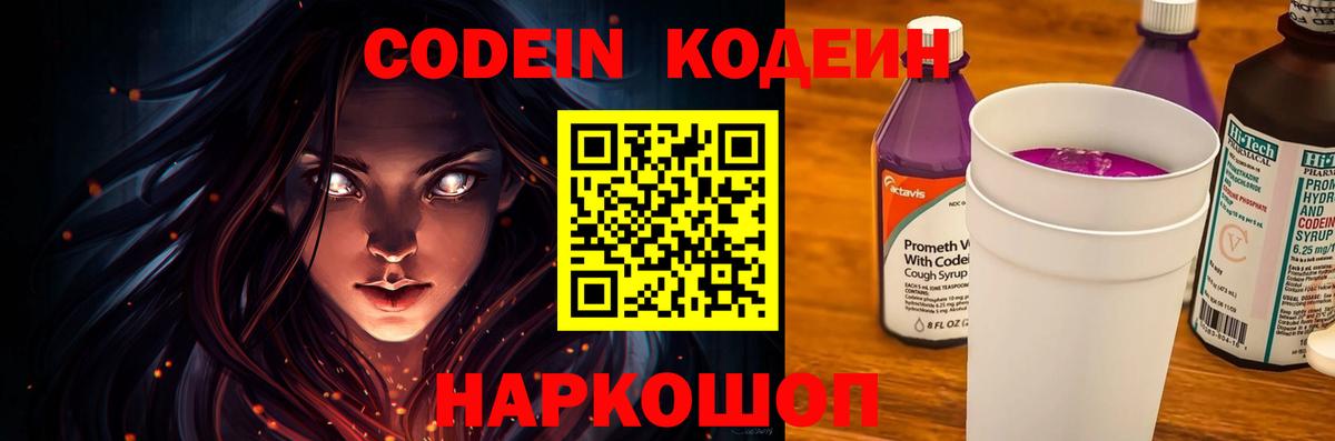 Сланцы  Кодеин напиток Lean (лин)  Вход с VPN 