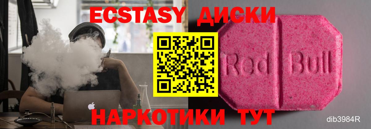 ЭКСТАЗИ MDMA Сланцы