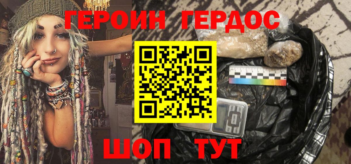 Героин белый  Вход с VPN  Сланцы 