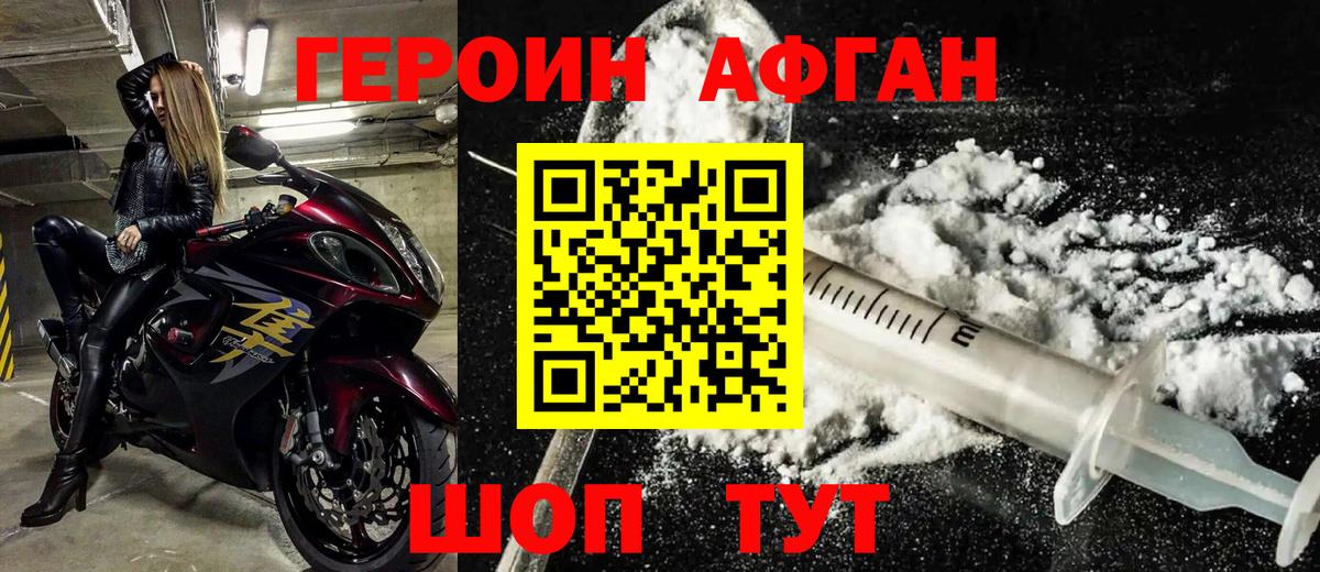 Героин белый Сланцы