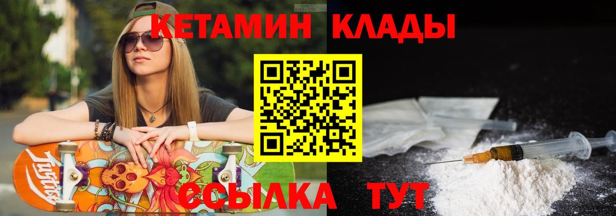 Кетамин VHQ  Кетамин ketamine  Вход с VPN  Сланцы 