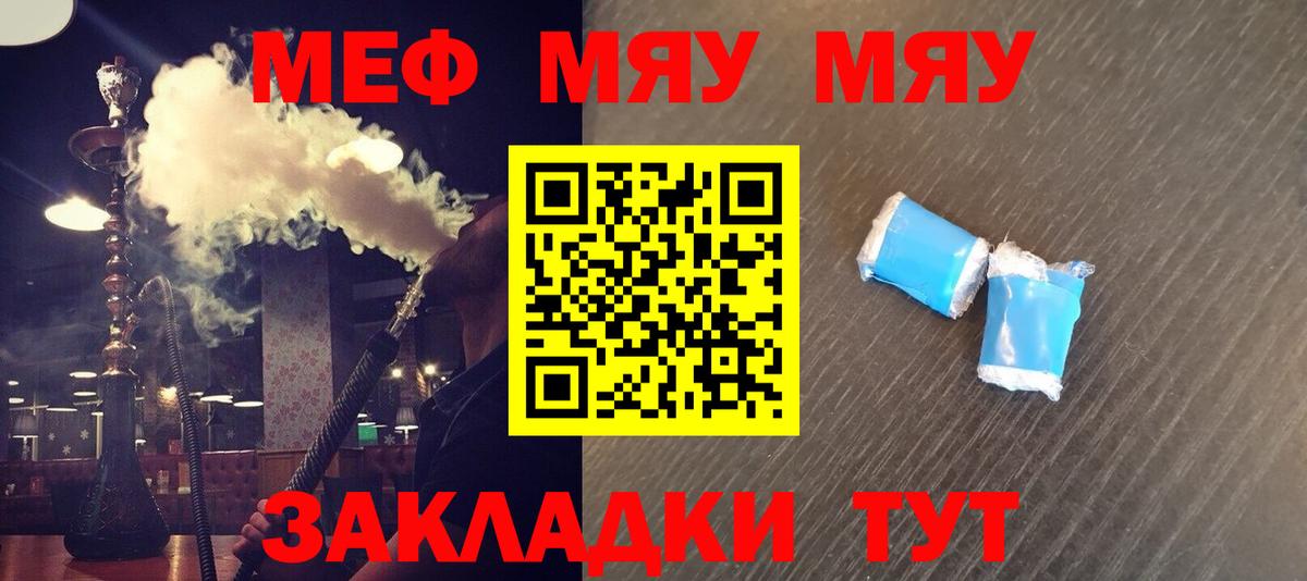 Меф мяу мяу кристаллы Сланцы