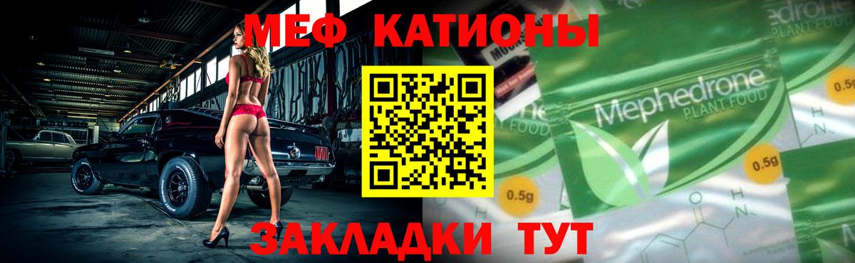 Меф кристаллы  Вход с VPN  Меф mephedrone  Мефедрон  Сланцы 