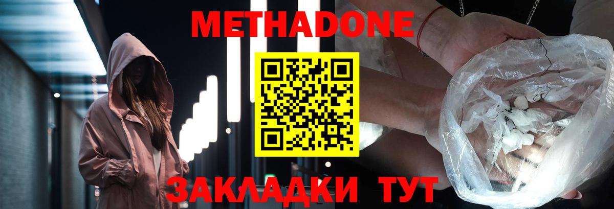 Метадон VHQ  Вход с VPN  Сланцы 