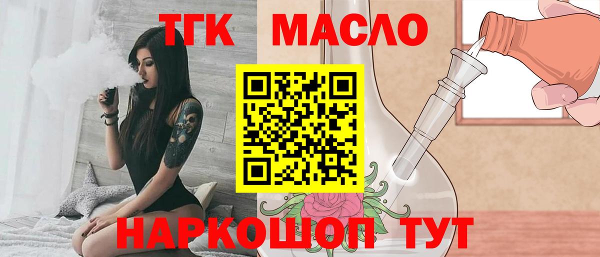 ТГК гашишное масло Сланцы